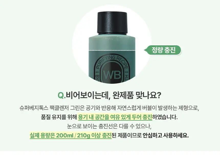 [김호영 PICK] 조성아뷰티 원더바스 슈퍼 베지톡스 팩클렌저 200ml 상세페이지 27